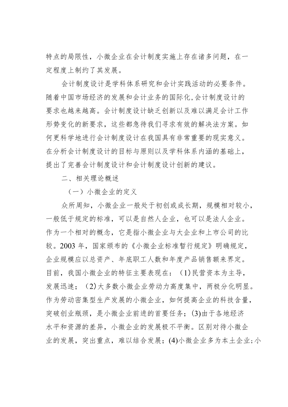 论文：小微企业会计问题探讨.docx_第2页