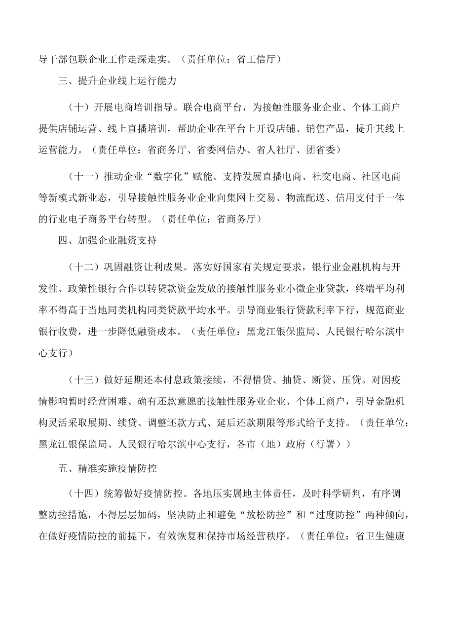 黑龙江省人民政府办公厅关于印发加大接触性服务业纾困帮扶力度若干措施的通知.docx_第3页