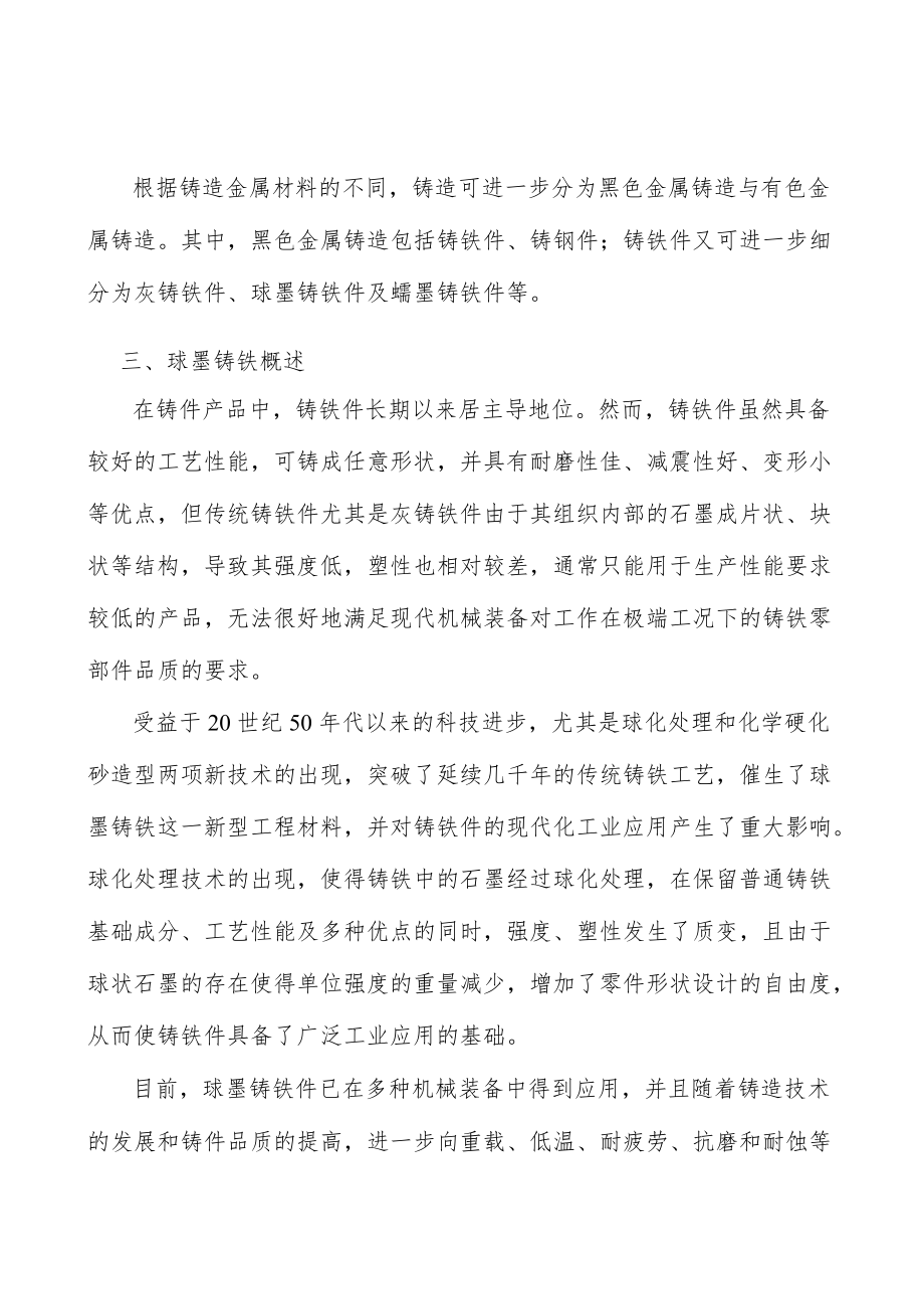 螺杆转子产业市场前瞻分析.docx_第2页