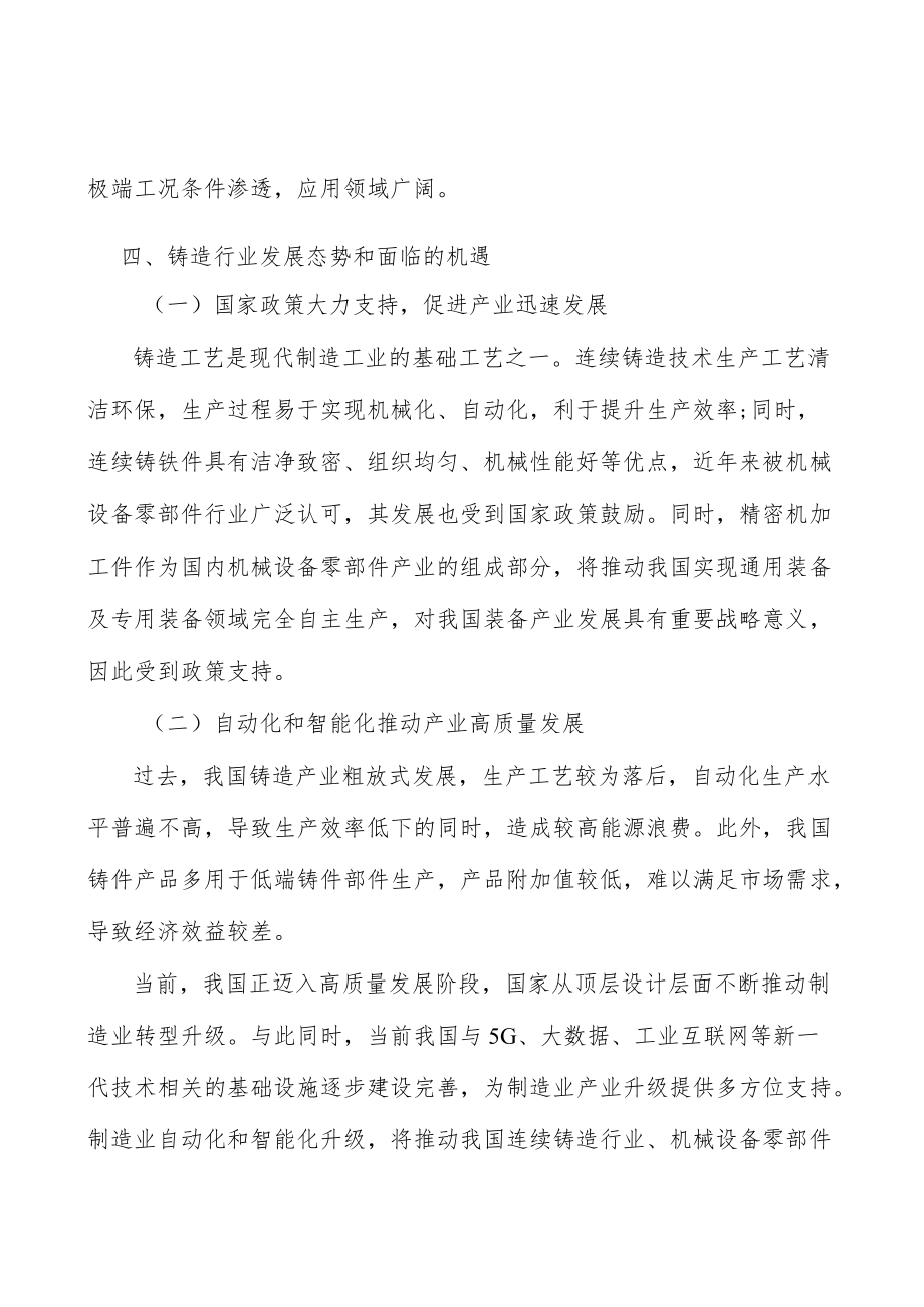 螺杆转子产业市场前瞻分析.docx_第3页