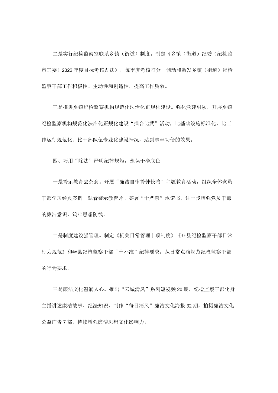 纪委监委机关自身建设经验交流材料.docx_第3页