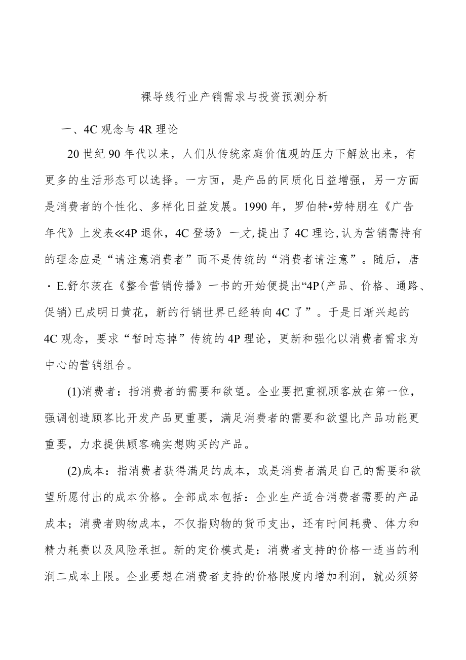 裸导线行业产销需求与投资预测分析.docx_第1页