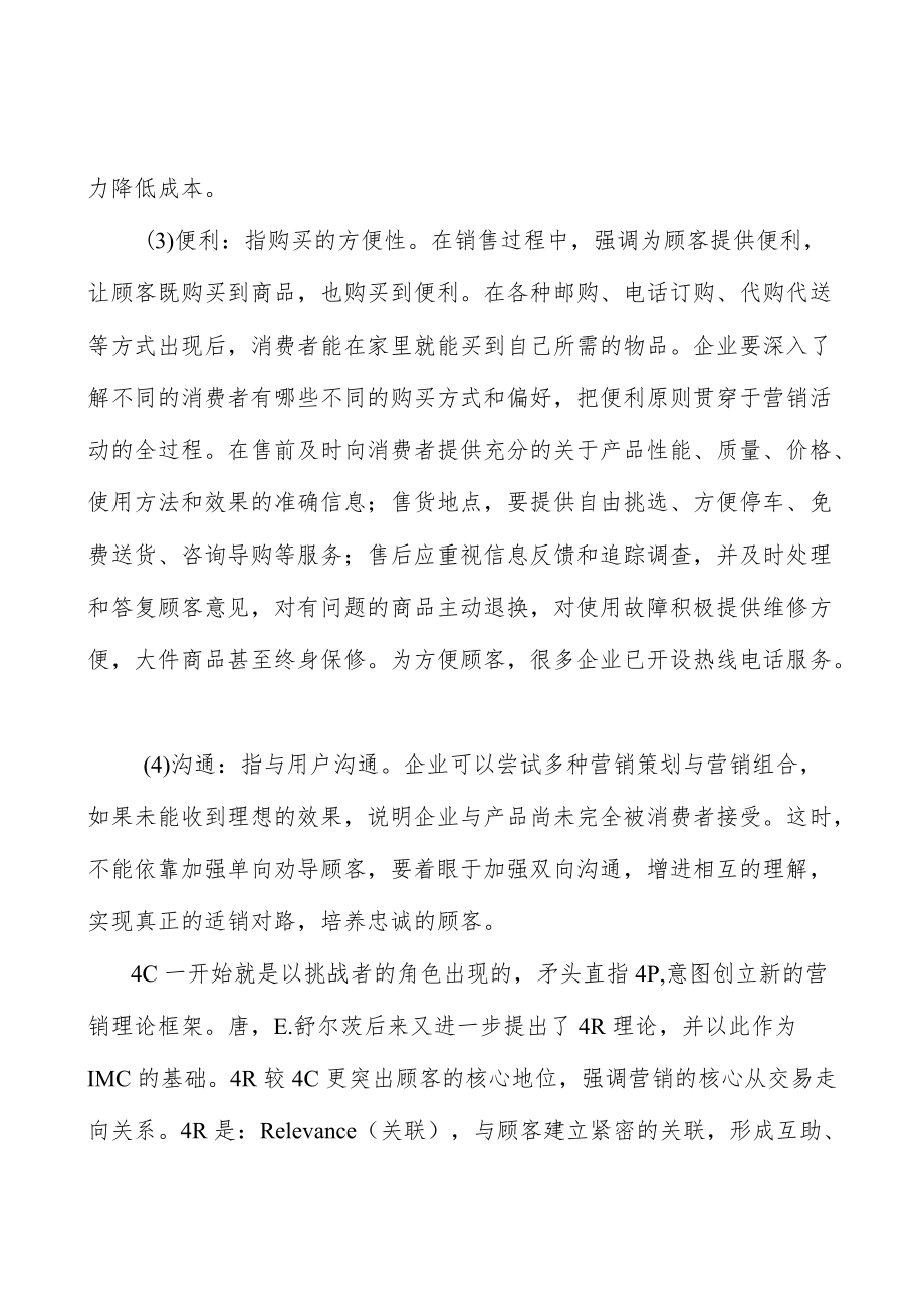 裸导线行业产销需求与投资预测分析.docx_第2页