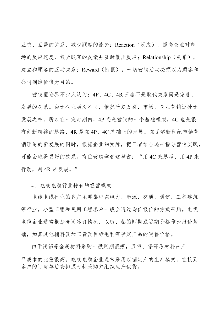 裸导线行业产销需求与投资预测分析.docx_第3页