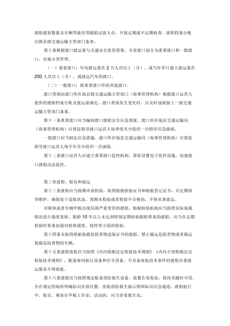 陕西省渡口渡船安全管理规定（试行）.docx_第2页