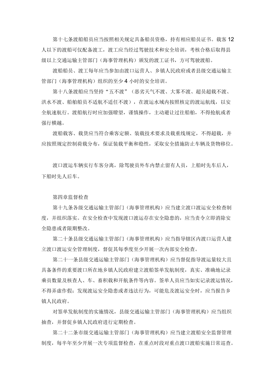 陕西省渡口渡船安全管理规定（试行）.docx_第3页