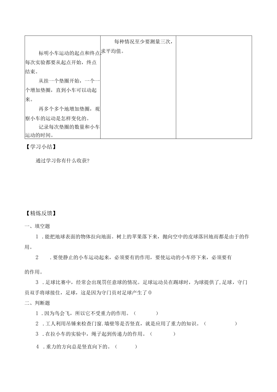 自编学案让小车运动起来.docx_第3页