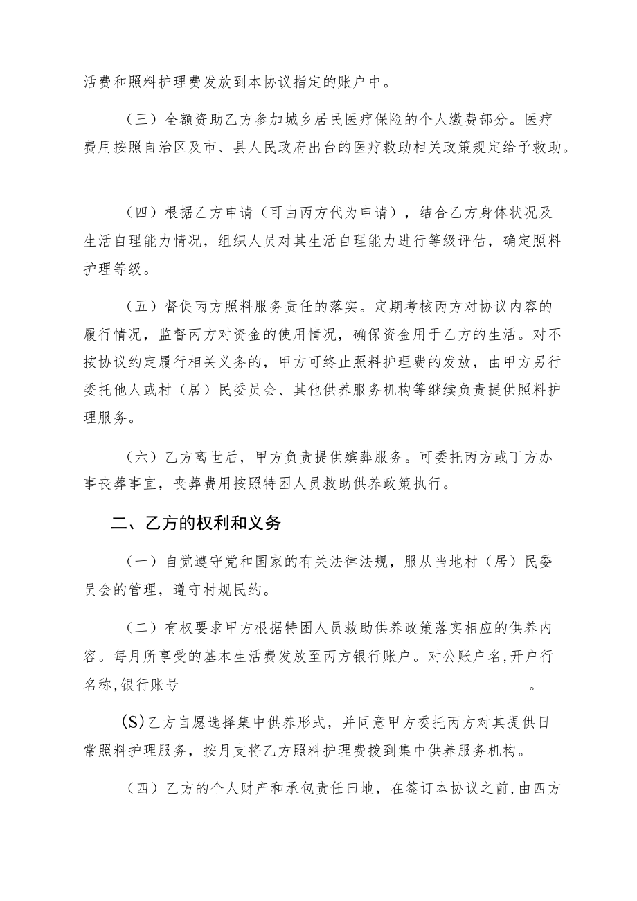 藤县集中供养特困人员委托照料服务协议.docx_第2页