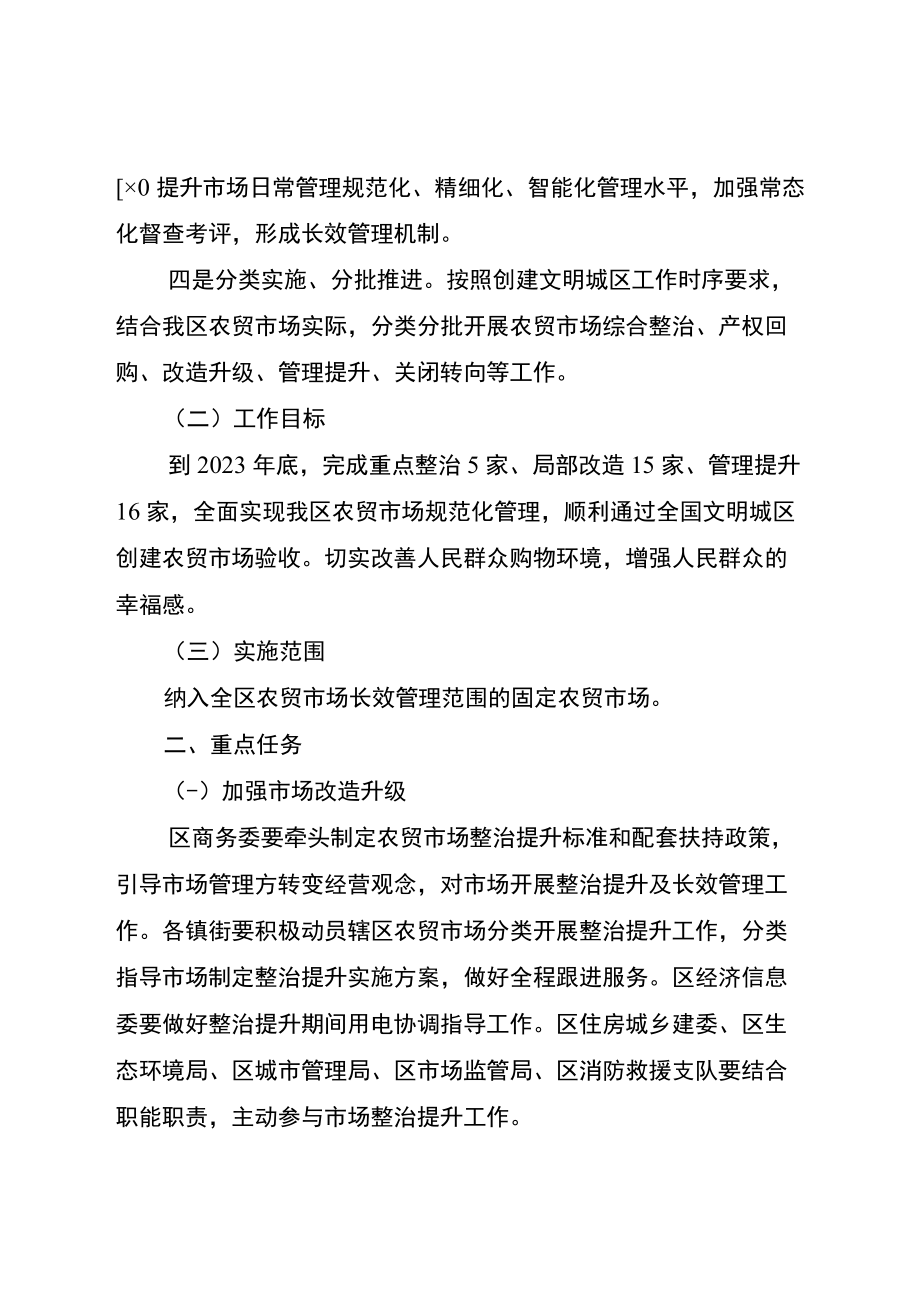 重庆市九龙坡区农贸市场整治提升与长效管理工作方案.docx_第2页