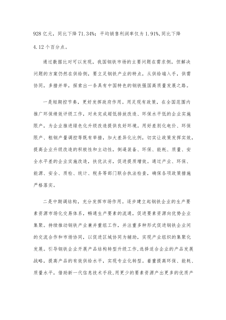 钢铁行业产业结构调整高质量发展心得体会.docx_第2页