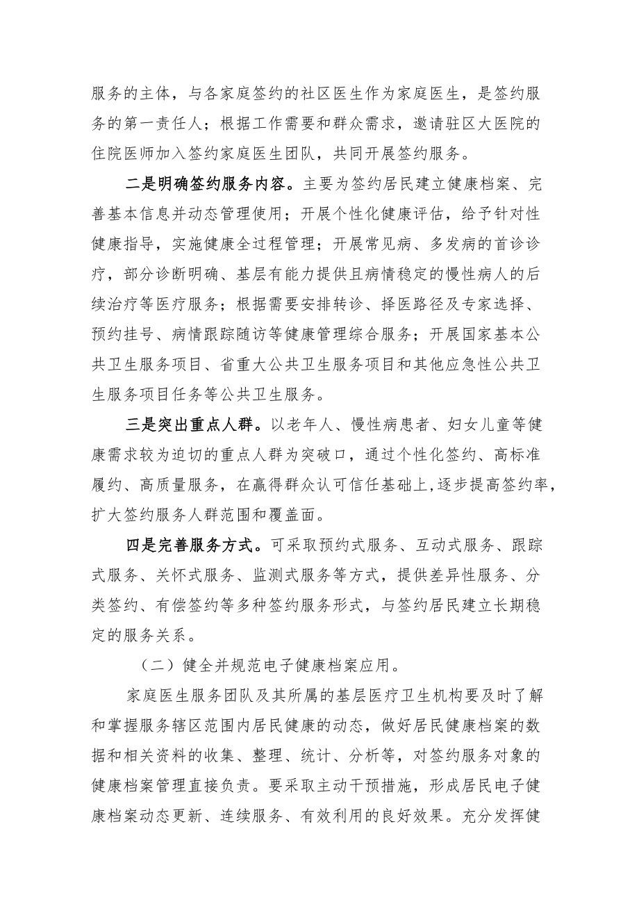 连云区实施“三个一”工程工作方案指导思想.docx_第2页