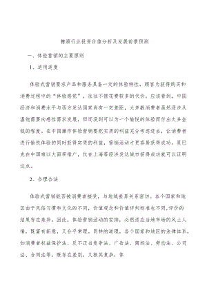 糖酒行业投资价值分析及发展前景预测.docx