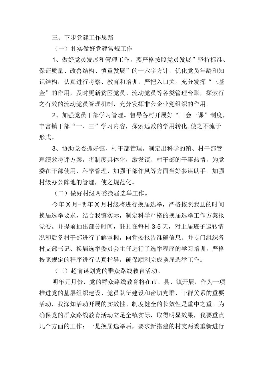 组织员培训心得体会.docx_第2页