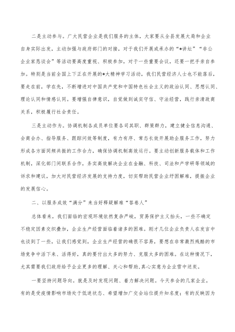 非公企业家恳谈会要求发言.docx_第2页