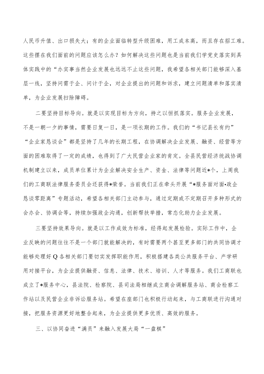 非公企业家恳谈会要求发言.docx_第3页