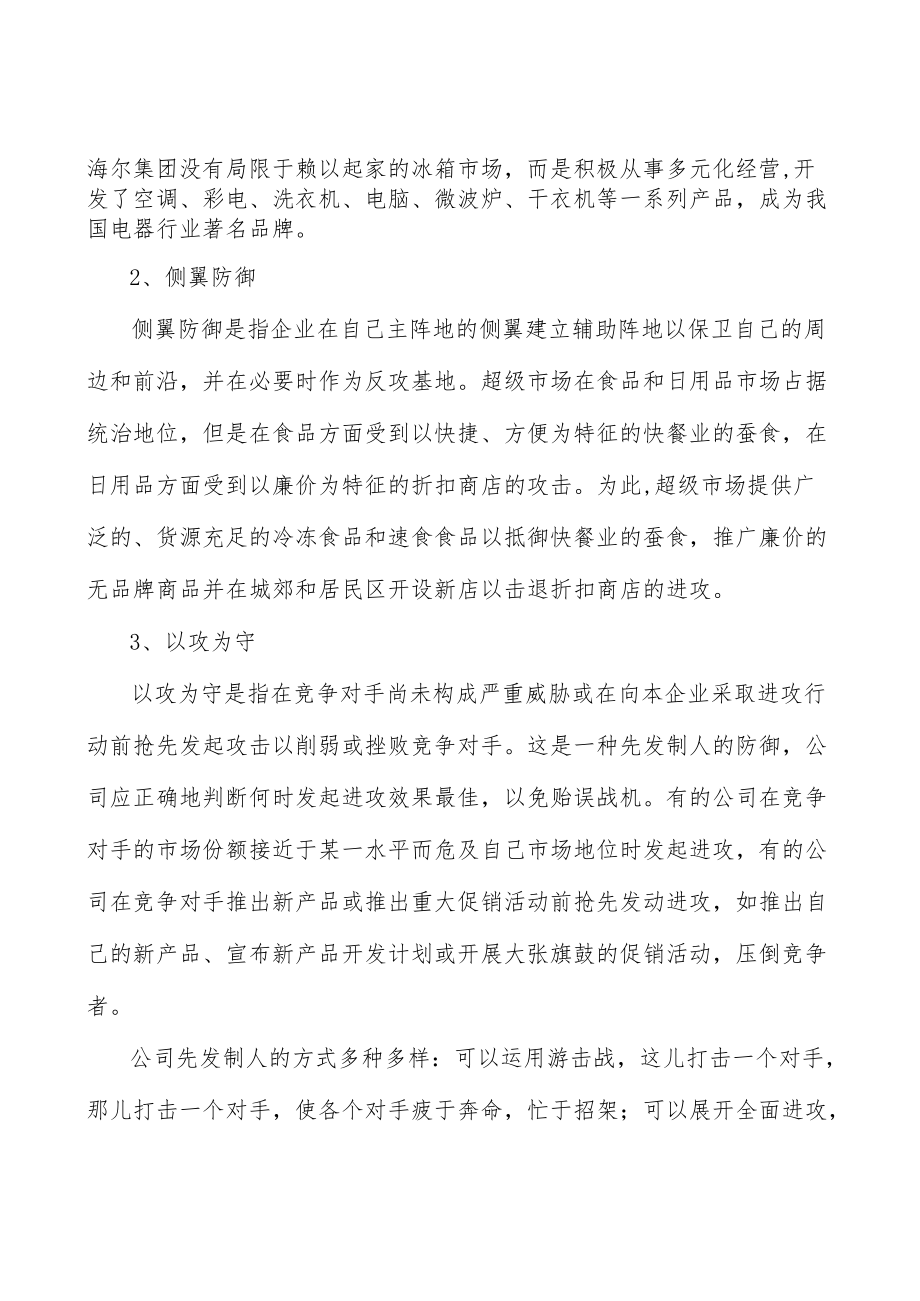 纺织品数码印花行业市场突围战略研究分析.docx_第3页