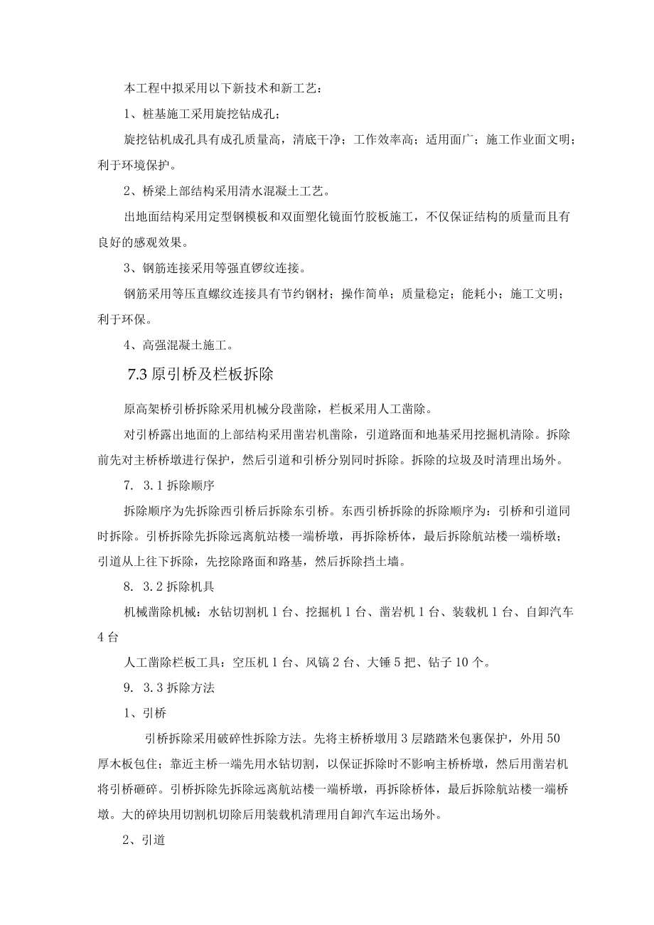 高架桥工程施工方案.docx_第3页