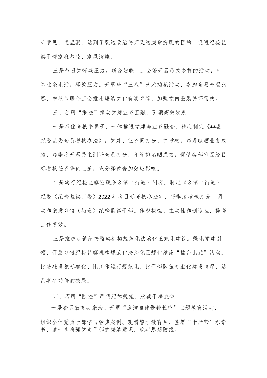 纪委监委机关自身建设经验交流材料供借鉴.docx_第2页