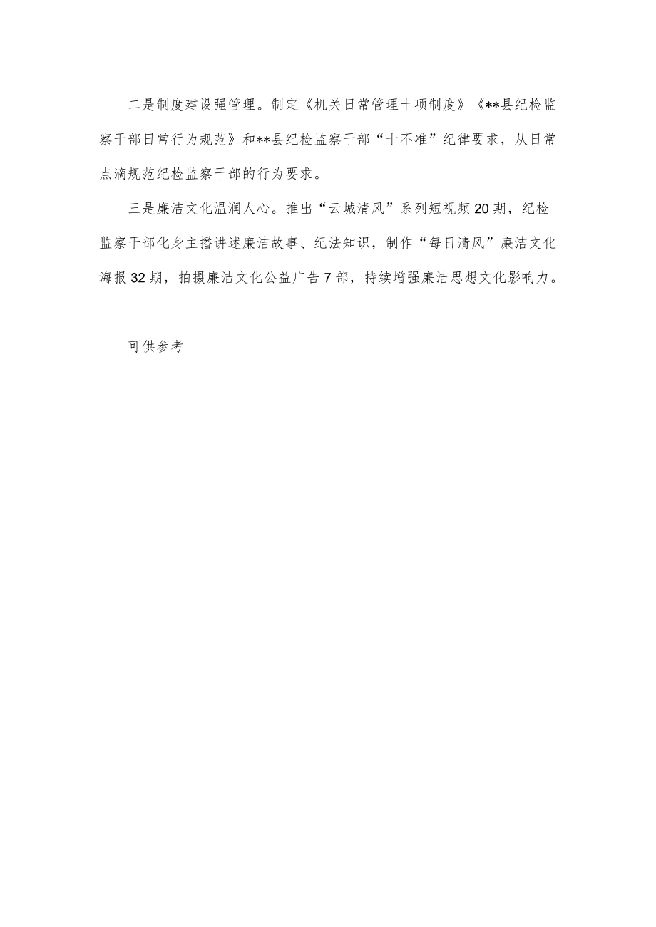 纪委监委机关自身建设经验交流材料供借鉴.docx_第3页