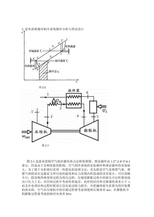 逆布雷顿制冷循环分析和板翅式换热器的设计.docx