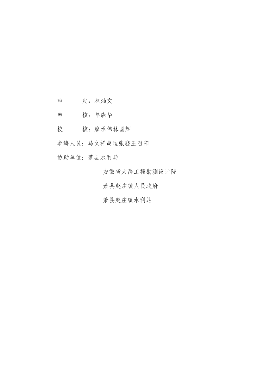 萧县赵庄镇洪涝灾害防御预案.docx_第2页