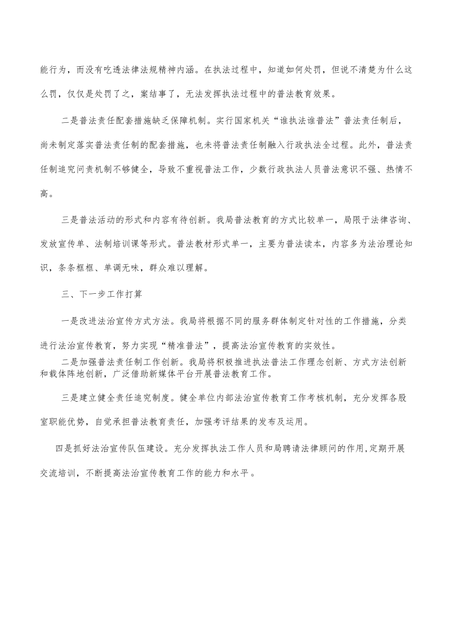 自然资源谁执法谁普法总结.docx_第3页