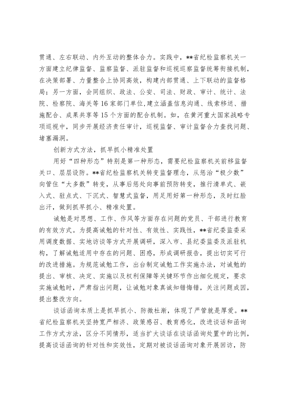 精准把握重点前移监督关口.docx_第2页