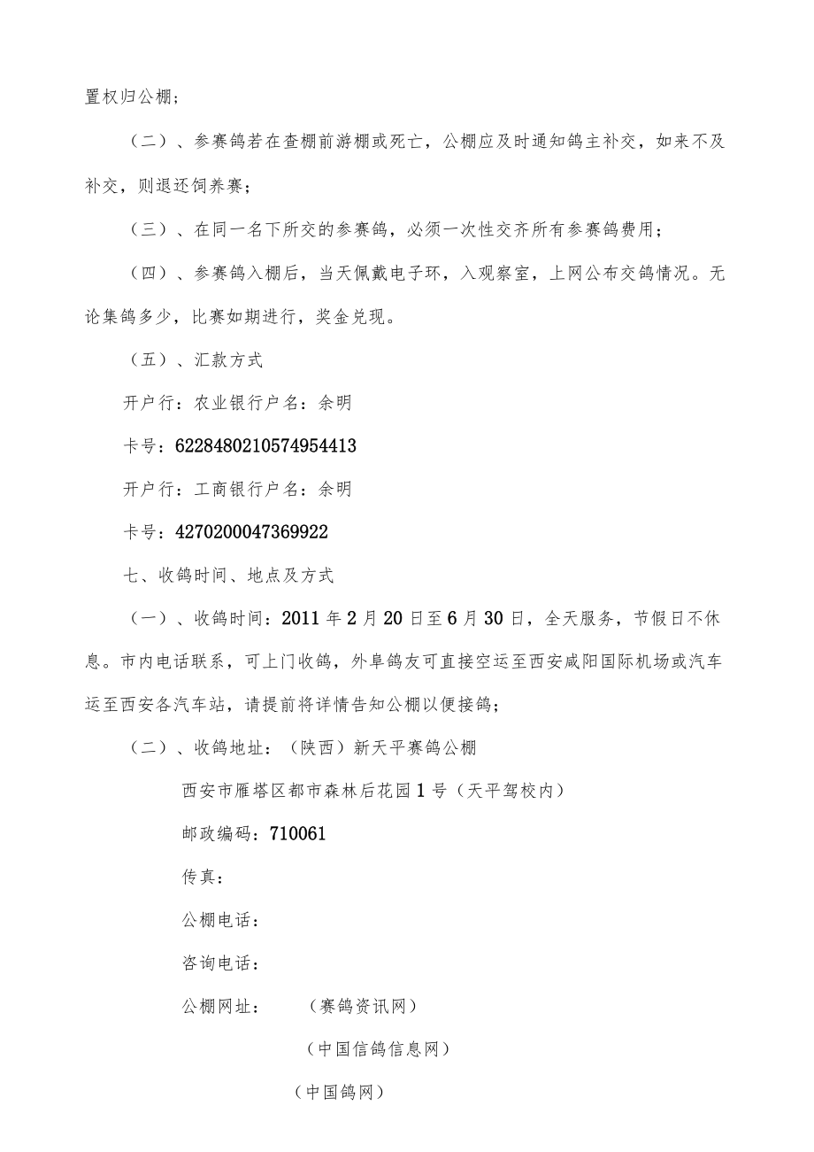 陕西新天平赛鸽公棚第二届竞赛规程2011年300万元三关赛北方十省自治区、直辖市公棚轮值赛.docx_第2页