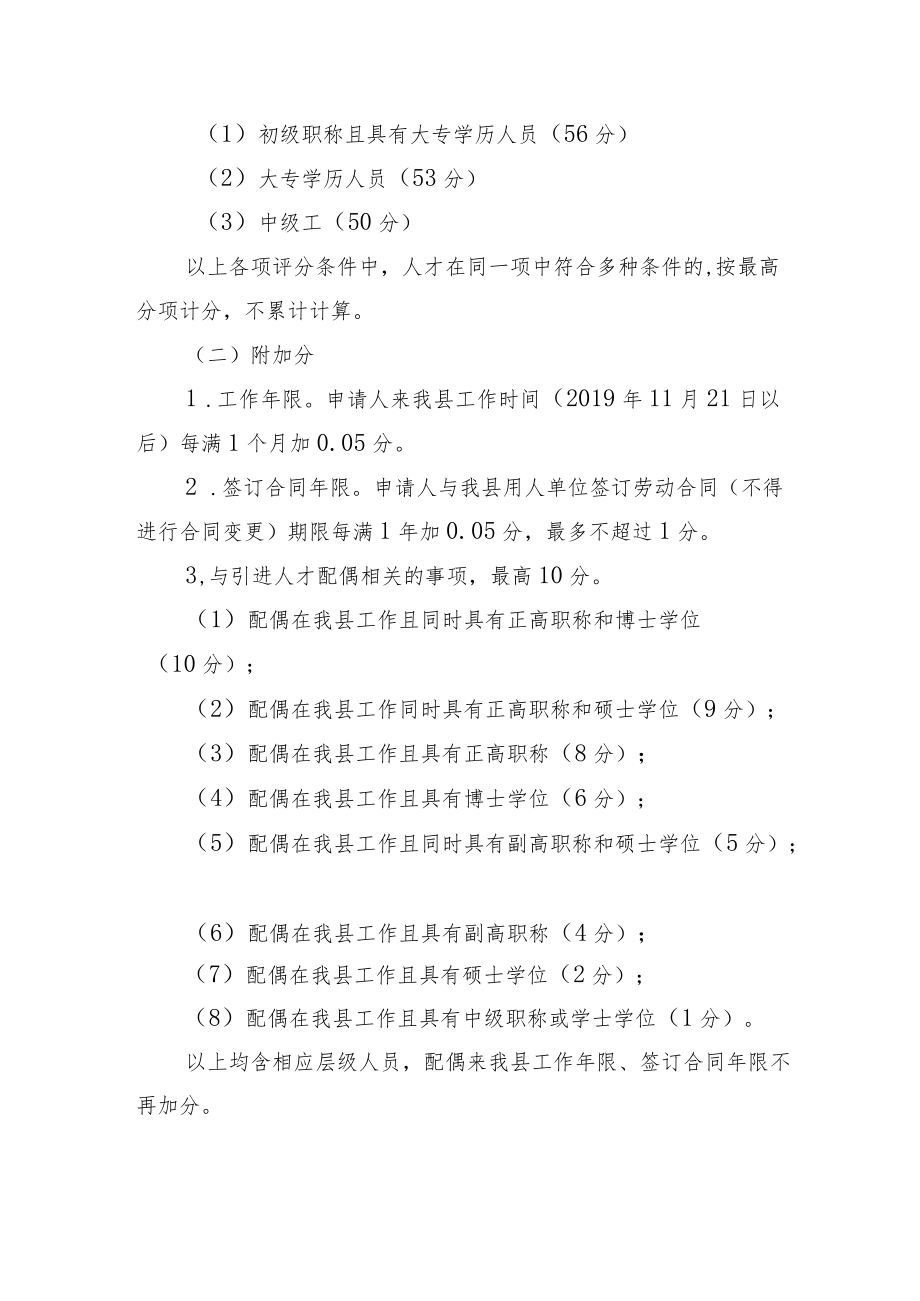 高青县人才公寓分配评分标准.docx_第3页