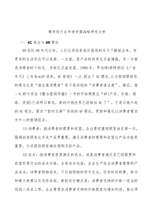 裸导线行业市场突围战略研究分析.docx