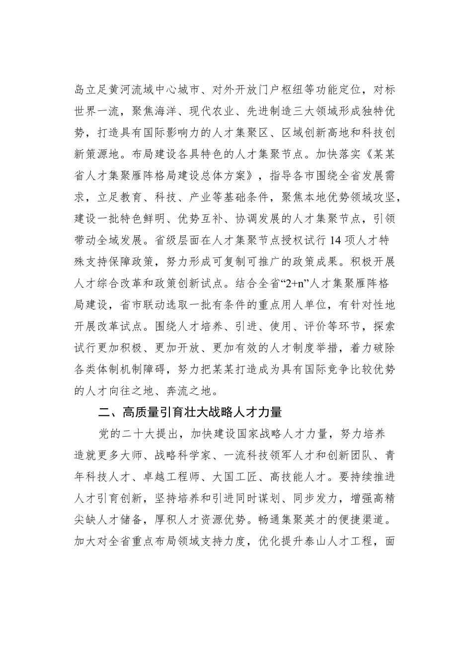 组织部长学习贯彻二十大精神研讨发言.docx_第2页