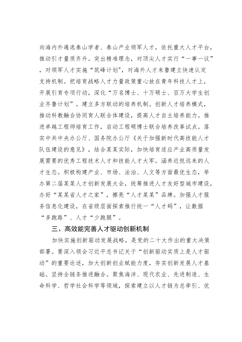 组织部长学习贯彻二十大精神研讨发言.docx_第3页