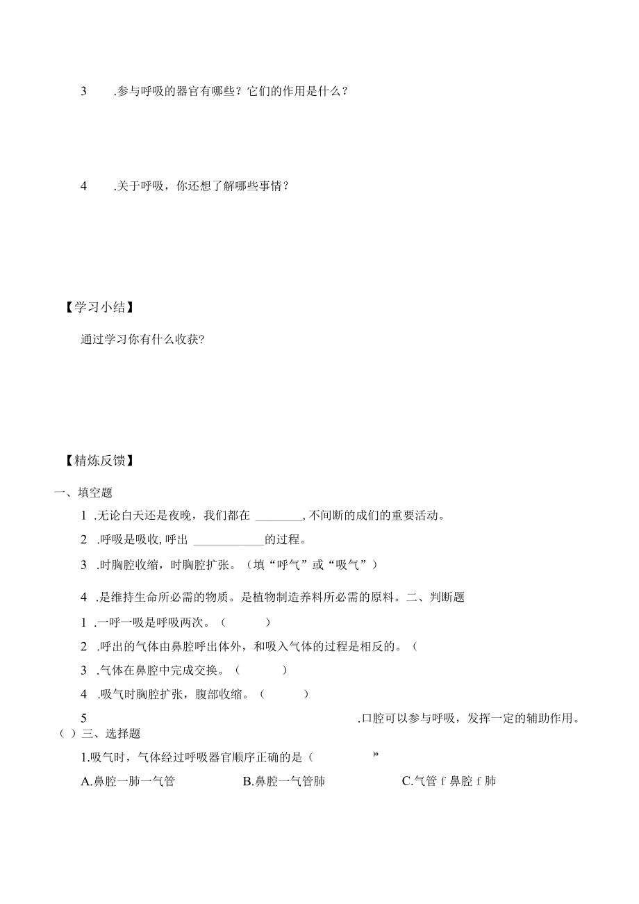 自编学案感受我们的呼吸.docx_第3页