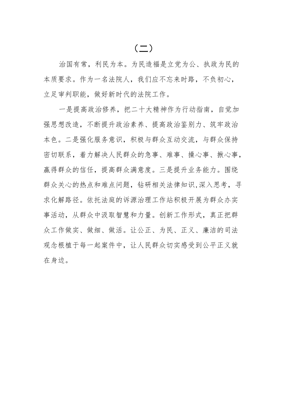 （2篇）法院法官助理学习党的二十次大会心得体会.docx_第2页