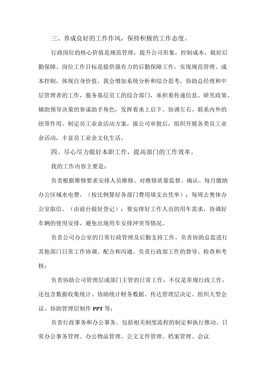 行政部个人年终总结.docx_第2页