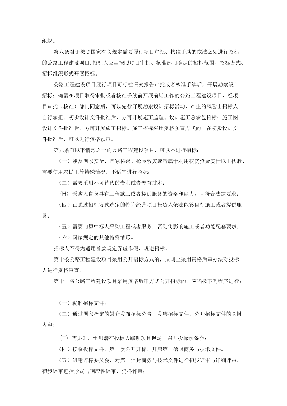 陕西省公路工程建设项目招标投标管理办法.docx_第2页