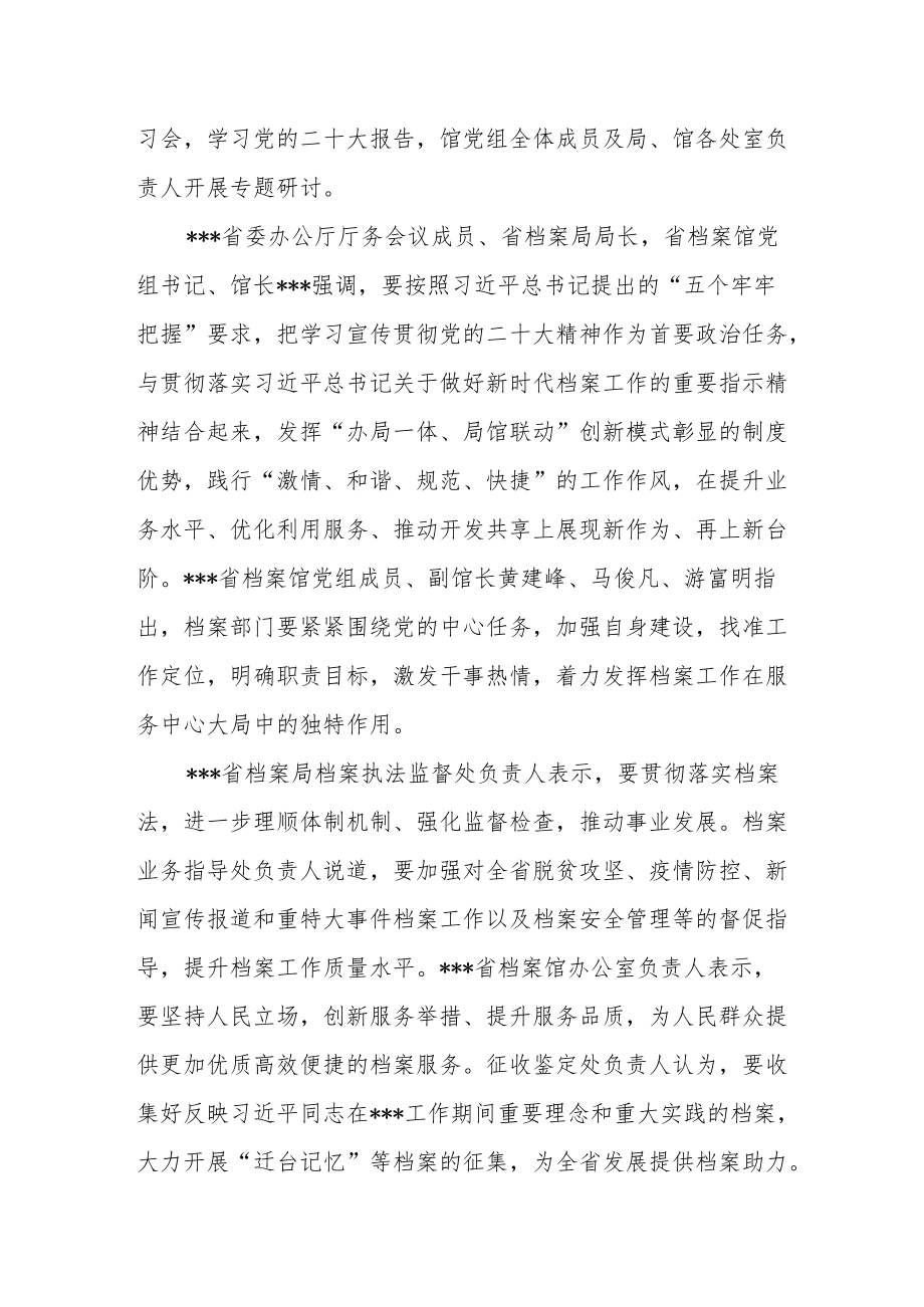 （7篇）档案馆党员干部学习党的二十大精神心得体会汇编.docx_第2页