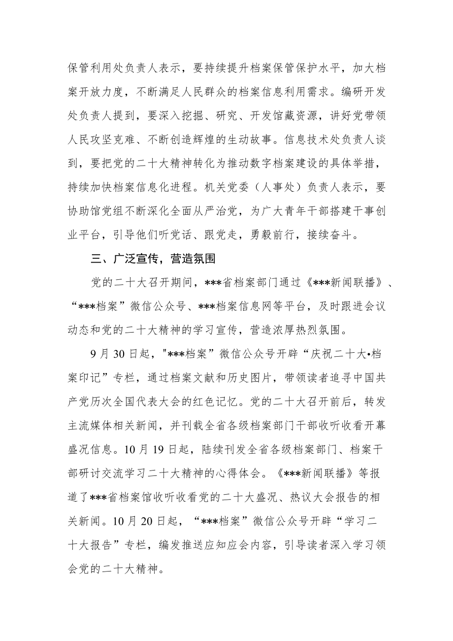 （7篇）档案馆党员干部学习党的二十大精神心得体会汇编.docx_第3页