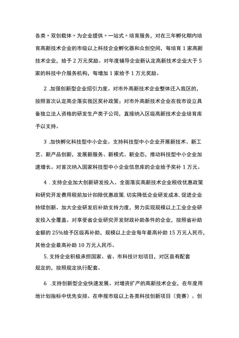 经济开发区科技创新攻坚三年行动计划实施方案.docx_第2页