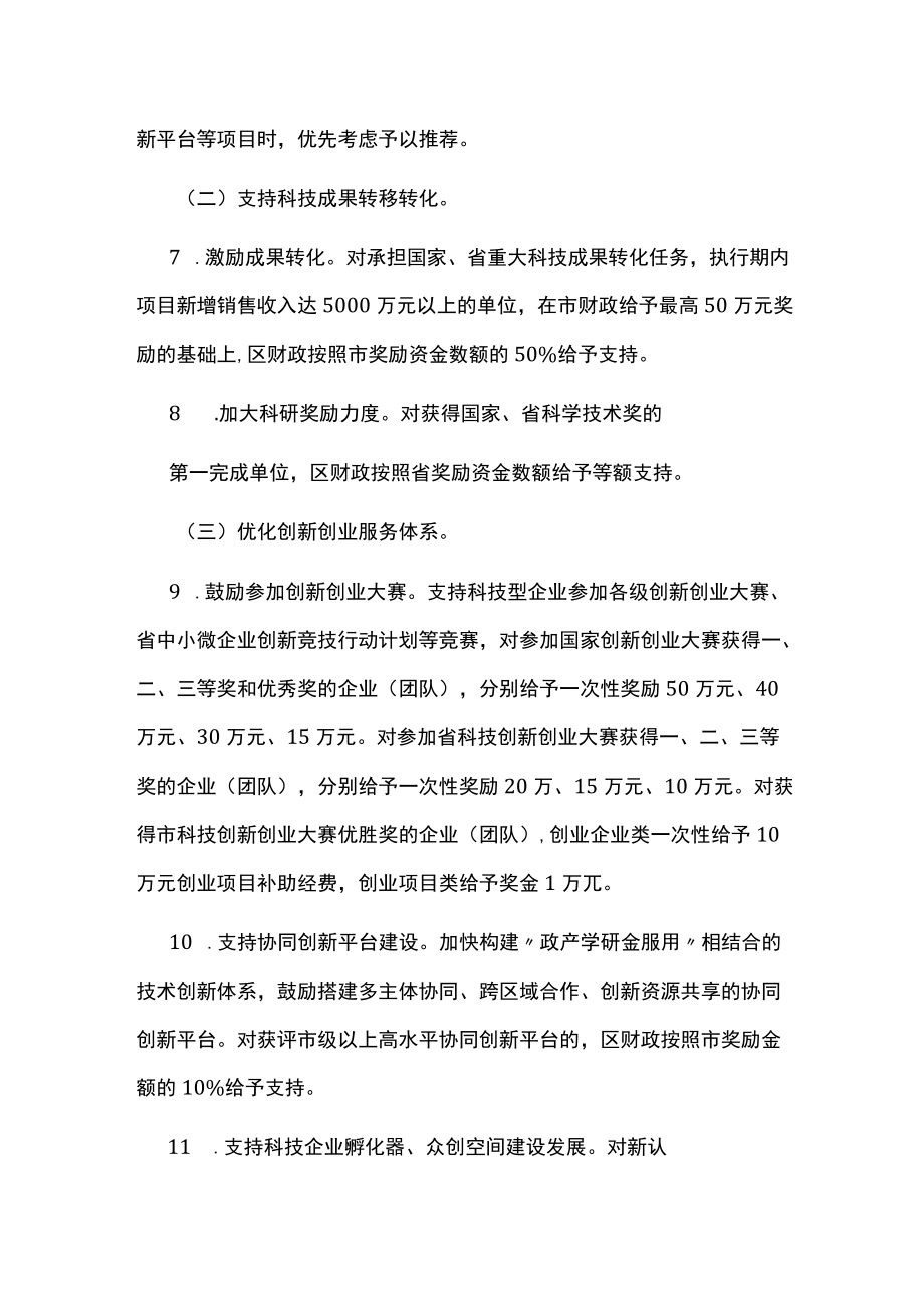 经济开发区科技创新攻坚三年行动计划实施方案.docx_第3页