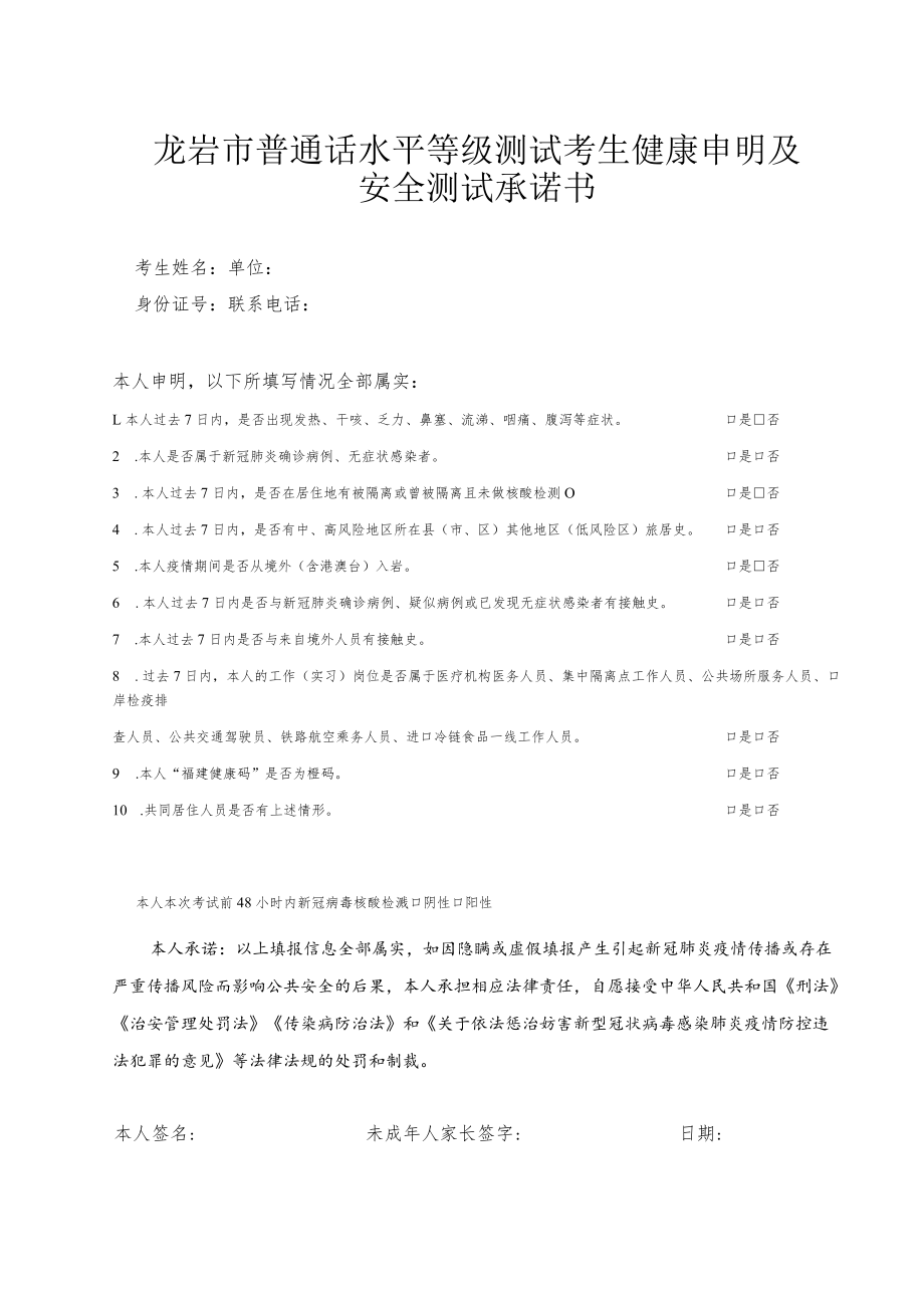 龙岩市2022年第二次普通话水平测试报名汇总表.docx_第2页