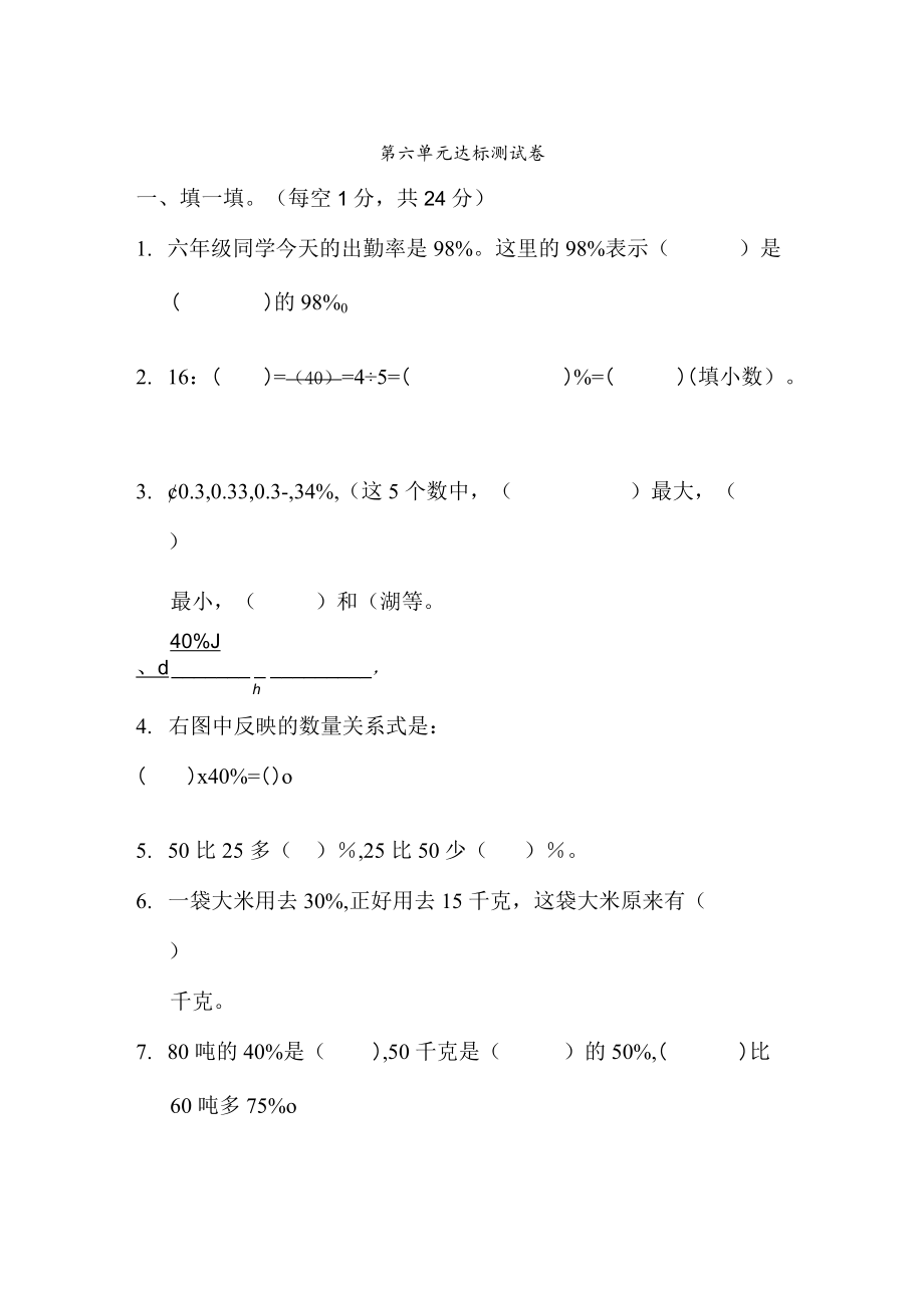 第六单元达标测试卷_搞定教育旗舰店.docx_第1页