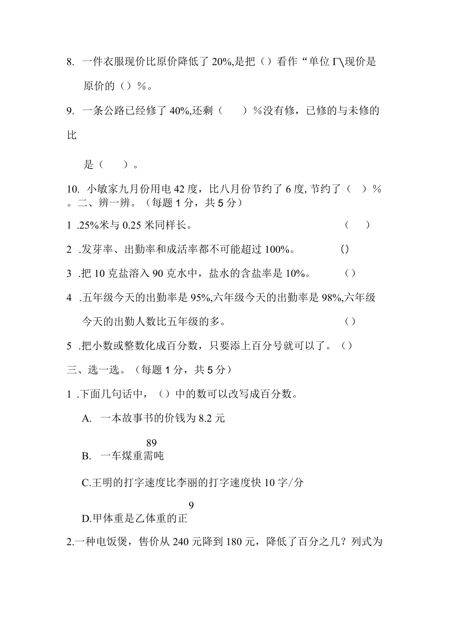 第六单元达标测试卷_搞定教育旗舰店.docx_第2页