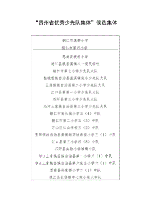 铜仁市逸群小学.docx