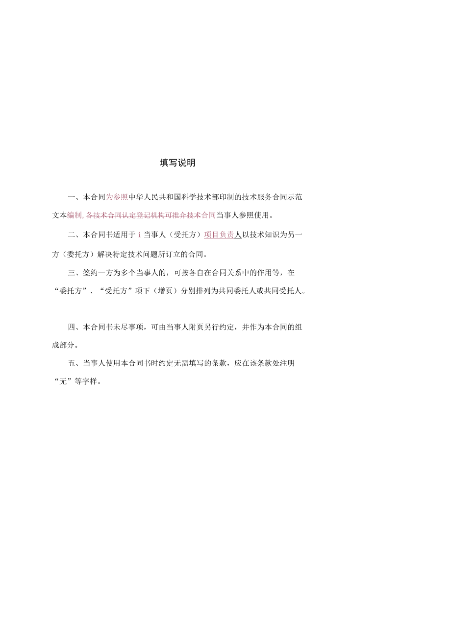 黄冈师范学院横向科研项目技术开发委托合同书.docx_第2页