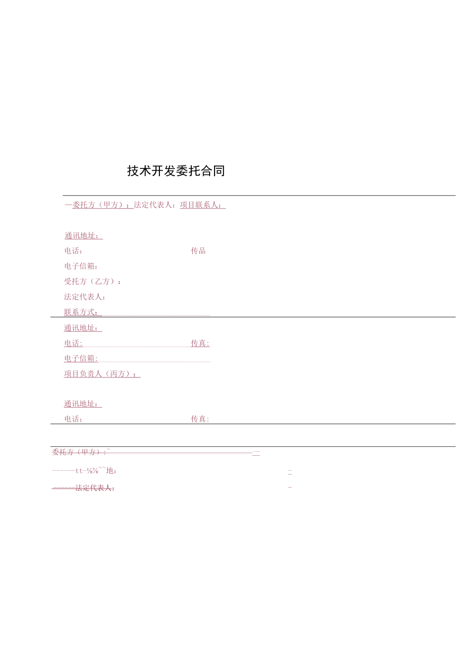 黄冈师范学院横向科研项目技术开发委托合同书.docx_第3页