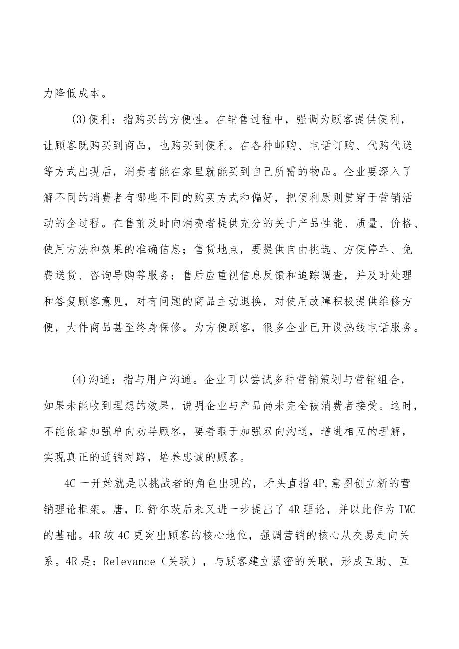 高端装备电子产品行业市场现状调查及投资策略分析.docx_第2页