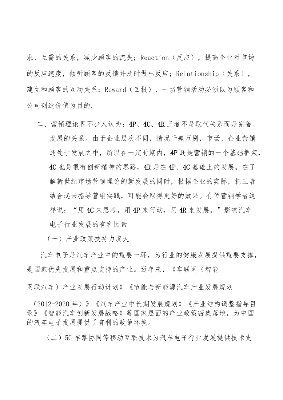 高端装备电子产品行业市场现状调查及投资策略分析.docx_第3页