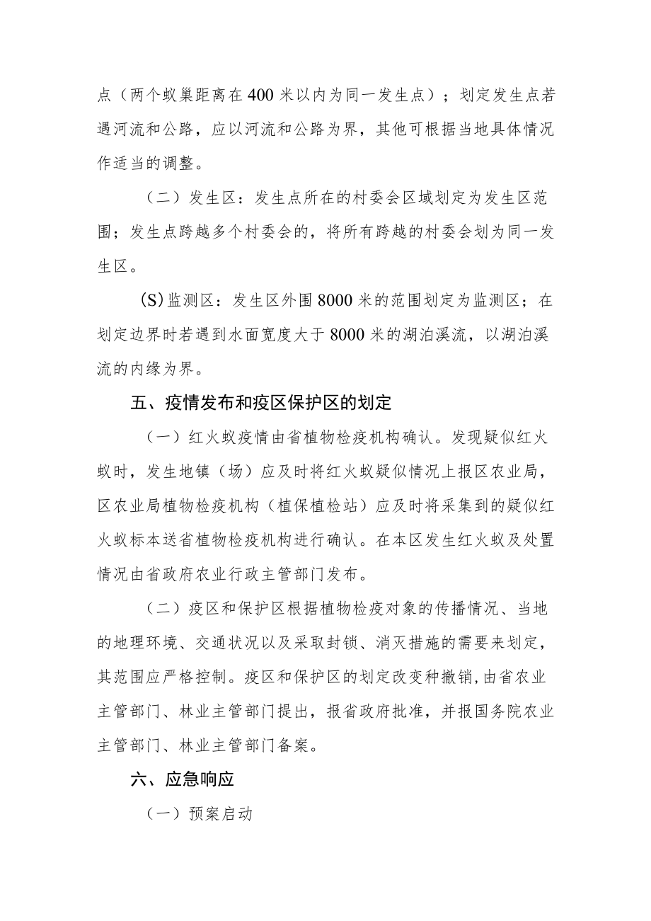 红火蚁防控应急预案.docx_第3页