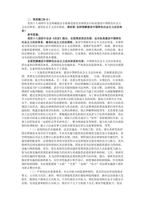 请回答怎样理解建设中国特色社会主义法治体系参考答案一.docx